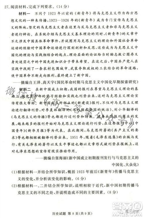 2023年11月湘豫名校联考高三一轮复习诊断考试二历史试题答案 2023年11月湘豫名校联考高三一轮复习诊断考试二历史试题答案