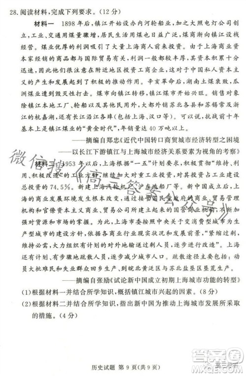 2023年11月湘豫名校联考高三一轮复习诊断考试二历史试题答案 2023年11月湘豫名校联考高三一轮复习诊断考试二历史试题答案