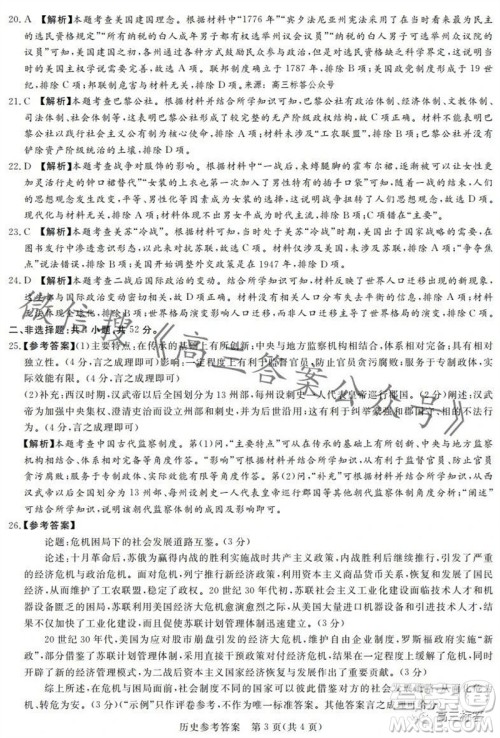 2023年11月湘豫名校联考高三一轮复习诊断考试二历史试题答案 2023年11月湘豫名校联考高三一轮复习诊断考试二历史试题答案