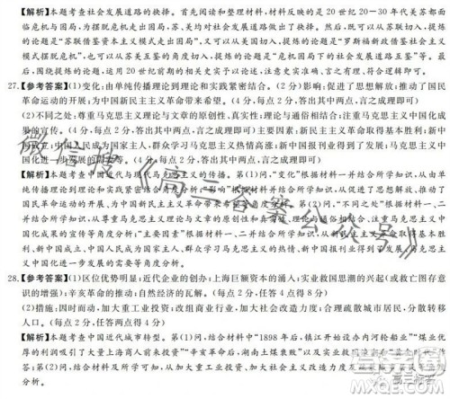 2023年11月湘豫名校联考高三一轮复习诊断考试二历史试题答案 2023年11月湘豫名校联考高三一轮复习诊断考试二历史试题答案