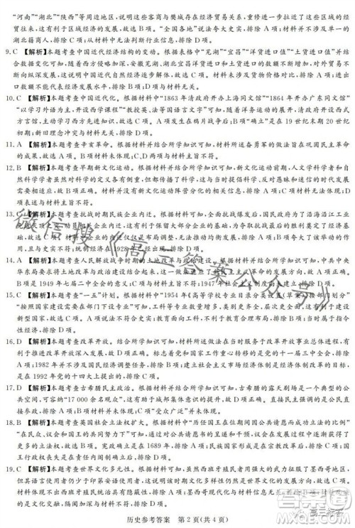 2023年11月湘豫名校联考高三一轮复习诊断考试二历史试题答案 2023年11月湘豫名校联考高三一轮复习诊断考试二历史试题答案