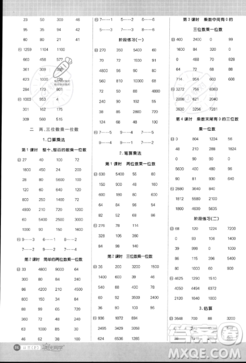 江西教育出版社2023年秋阳光同学计算小达人三年级数学上册冀教版答案