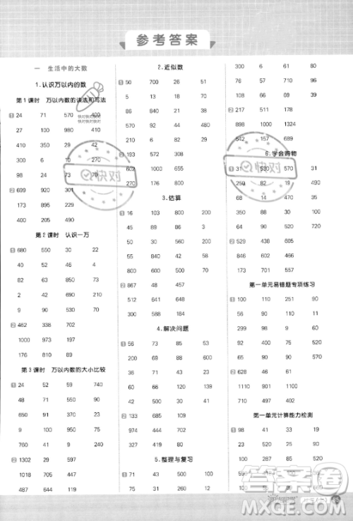江西教育出版社2023年秋阳光同学计算小达人三年级数学上册冀教版答案