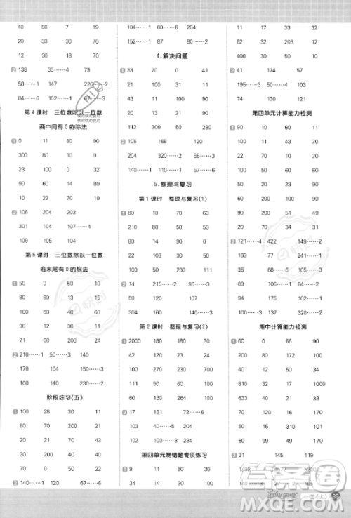 江西教育出版社2023年秋阳光同学计算小达人三年级数学上册冀教版答案