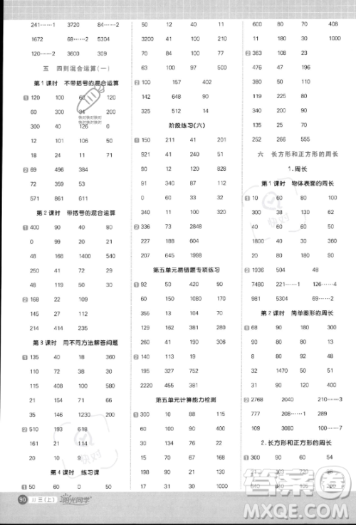 江西教育出版社2023年秋阳光同学计算小达人三年级数学上册冀教版答案