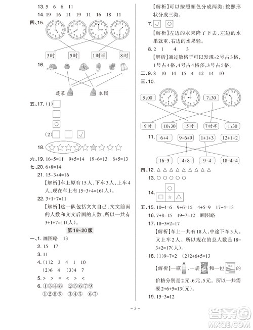 2023年秋学习方法报小学数学一年级上册北师大版期末专号参考答案