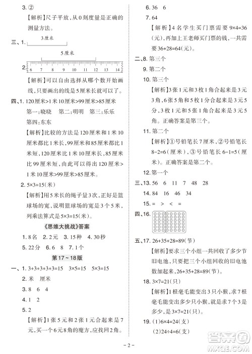 2023年秋学习方法报小学数学二年级上册北师大版期末专号参考答案