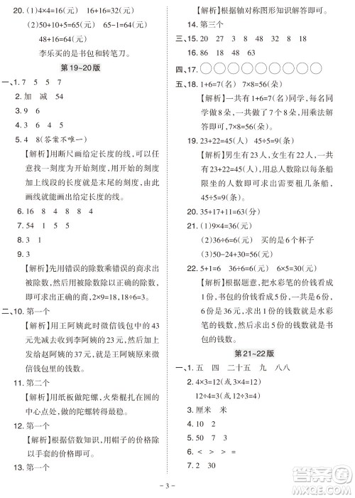 2023年秋学习方法报小学数学二年级上册北师大版期末专号参考答案