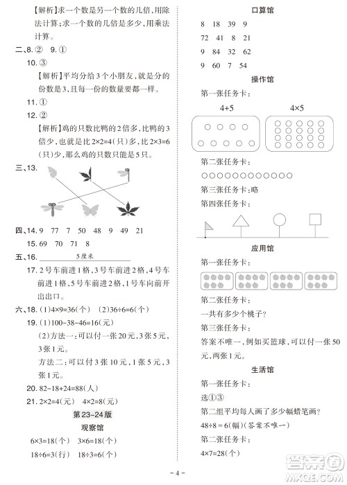 2023年秋学习方法报小学数学二年级上册北师大版期末专号参考答案