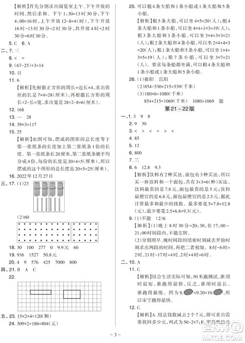 2023年秋学习方法报小学数学一年级上册北师大版期末专号参考答案