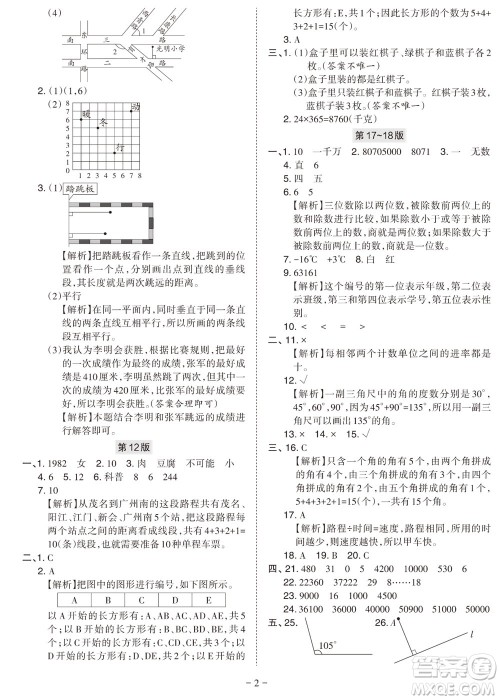 2023年秋学习方法报小学数学四年级上册北师大版期末专号参考答案