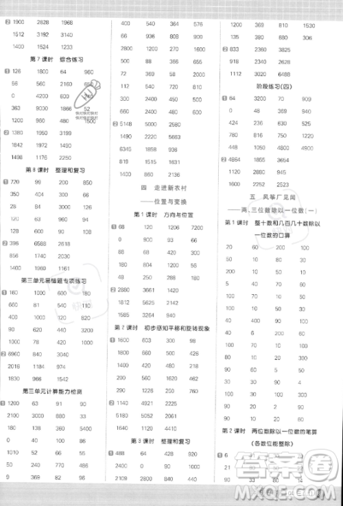 江西教育出版社2023年秋阳光同学计算小达人三年级数学上册青岛版答案