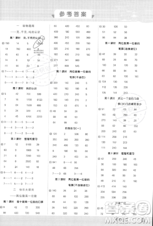 江西教育出版社2023年秋阳光同学计算小达人三年级数学上册青岛版答案