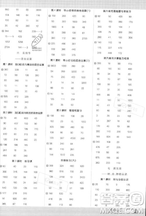 江西教育出版社2023年秋阳光同学计算小达人三年级数学上册青岛版答案