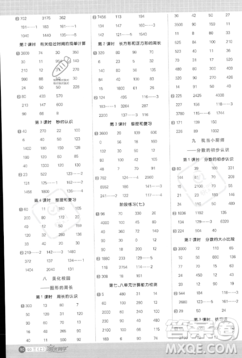 江西教育出版社2023年秋阳光同学计算小达人三年级数学上册青岛版答案