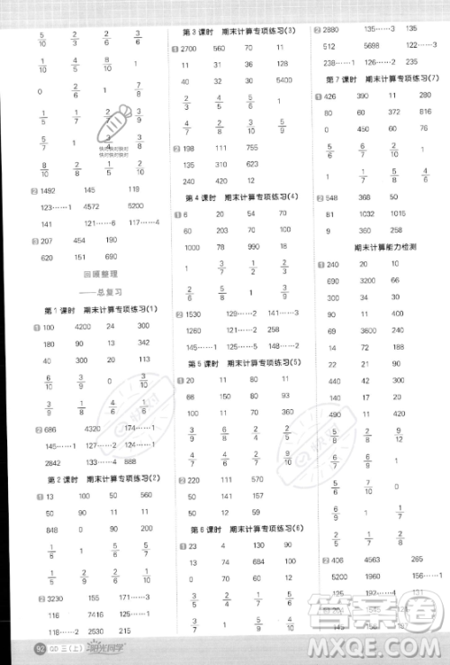 江西教育出版社2023年秋阳光同学计算小达人三年级数学上册青岛版答案