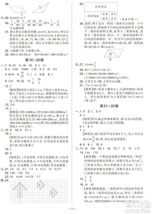 2023年秋学习方法报小学数学五年级上册北师大版期末专号参考答案