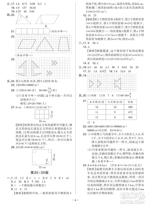 2023年秋学习方法报小学数学五年级上册北师大版期末专号参考答案