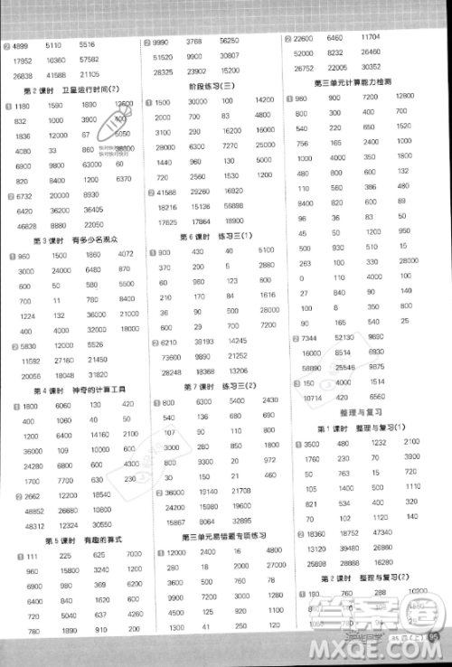 江西教育出版社2023年秋阳光同学计算小达人四年级数学上册北师大版答案