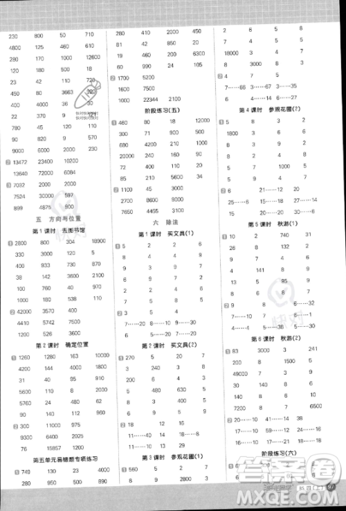 江西教育出版社2023年秋阳光同学计算小达人四年级数学上册北师大版答案