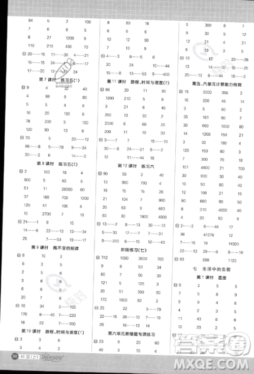 江西教育出版社2023年秋阳光同学计算小达人四年级数学上册北师大版答案