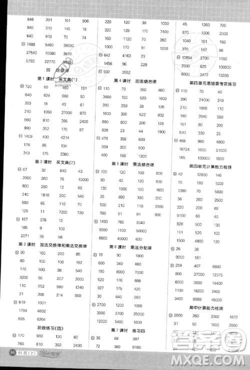 江西教育出版社2023年秋阳光同学计算小达人四年级数学上册北师大版答案 江西教育出版社2023年秋阳光同学计算小达人四年级数学上册北师大版答案