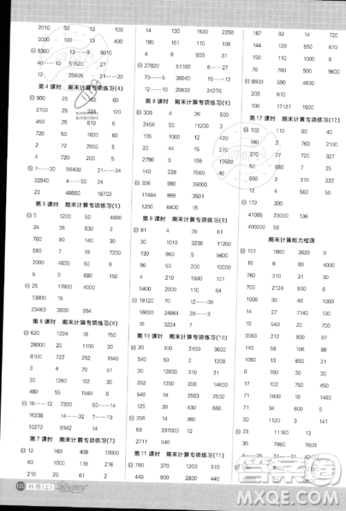 江西教育出版社2023年秋阳光同学计算小达人四年级数学上册北师大版答案