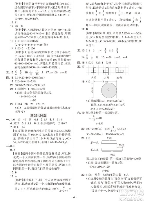 2023年秋学习方法报小学数学六年级上册北师大版期末专号参考答案