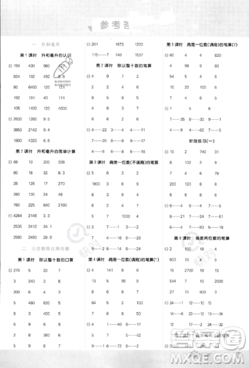 江西教育出版社2023年秋阳光同学计算小达人四年级数学上册冀教版答案