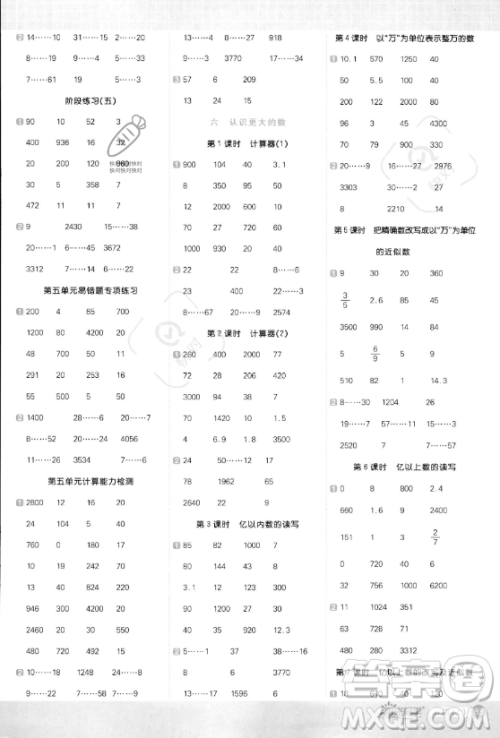 江西教育出版社2023年秋阳光同学计算小达人四年级数学上册冀教版答案