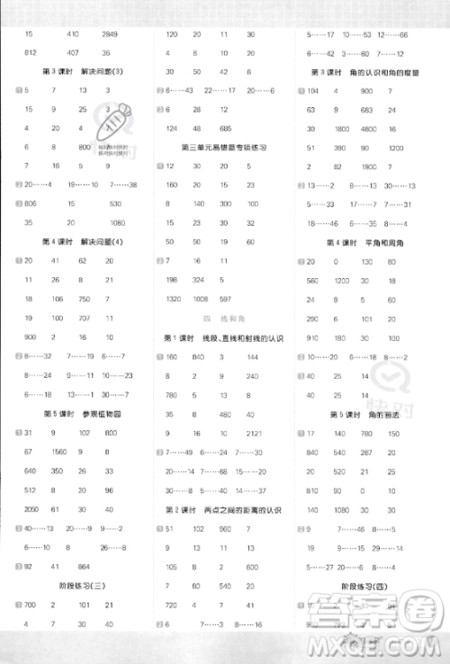 江西教育出版社2023年秋阳光同学计算小达人四年级数学上册冀教版答案