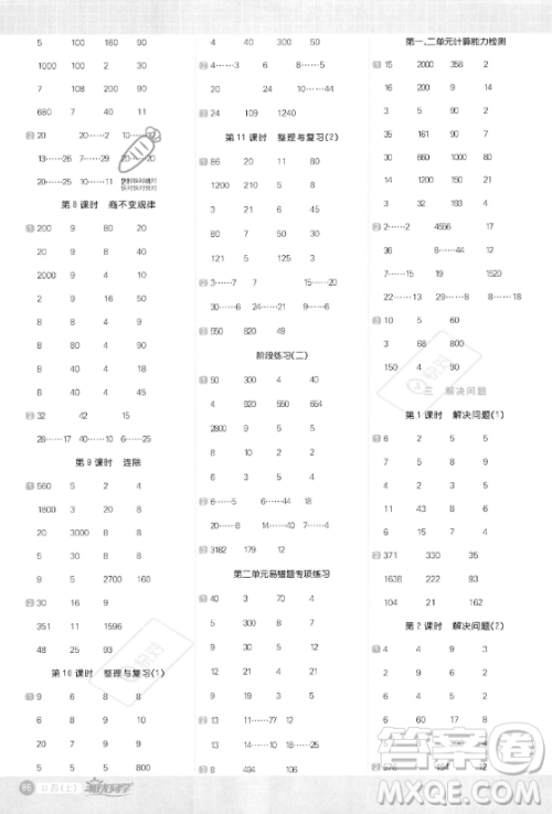 江西教育出版社2023年秋阳光同学计算小达人四年级数学上册冀教版答案