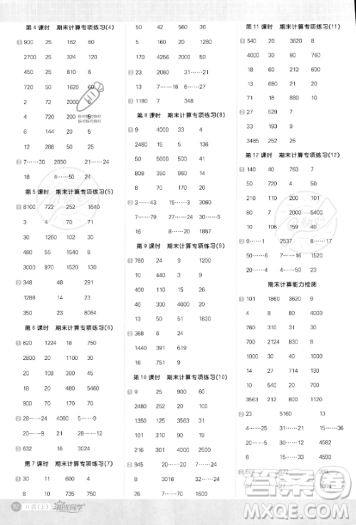 江西教育出版社2023年秋阳光同学计算小达人四年级数学上册冀教版答案 江西教育出版社2023年秋阳光同学计算小达人四年级数学上册冀教版答案