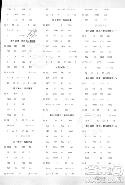 江西教育出版社2023年秋阳光同学计算小达人四年级数学上册冀教版答案