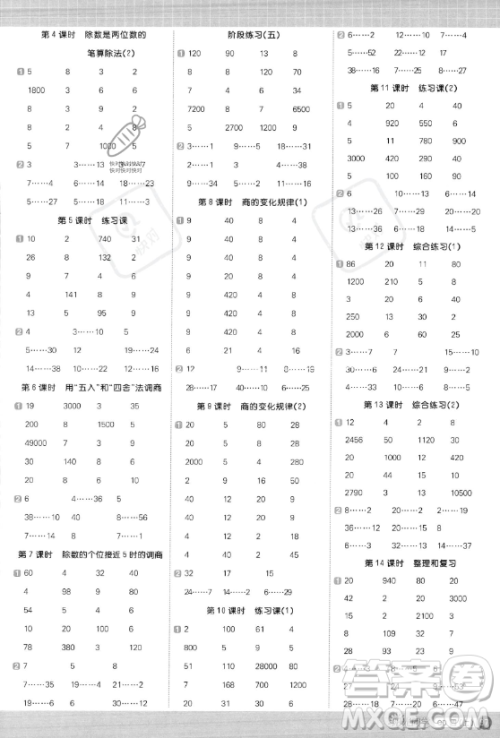 江西教育出版社2023年秋阳光同学计算小达人四年级数学上册青岛版答案