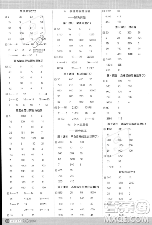 江西教育出版社2023年秋阳光同学计算小达人四年级数学上册青岛版答案