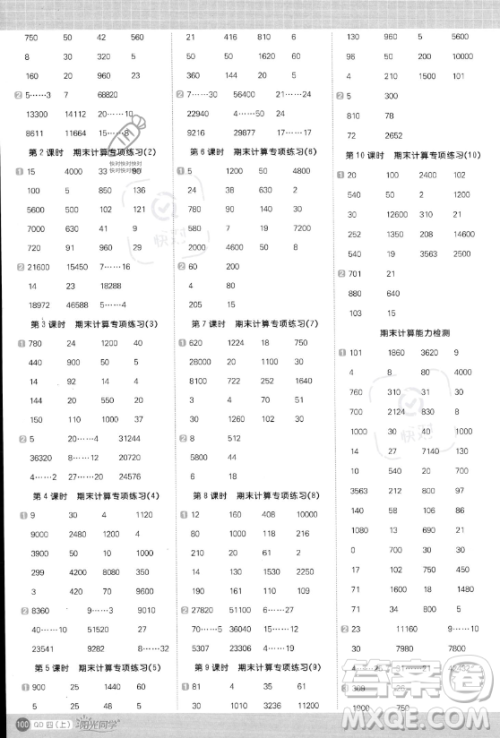 江西教育出版社2023年秋阳光同学计算小达人四年级数学上册青岛版答案