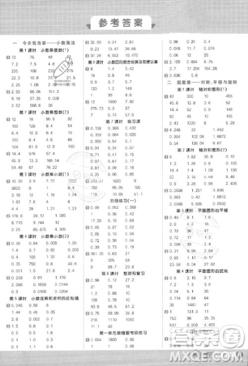 江西教育出版社2023年秋阳光同学计算小达人五年级数学上册青岛版答案