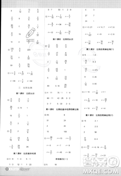 江西教育出版社2023年秋阳光同学计算小达人六年级数学上册冀教版答案