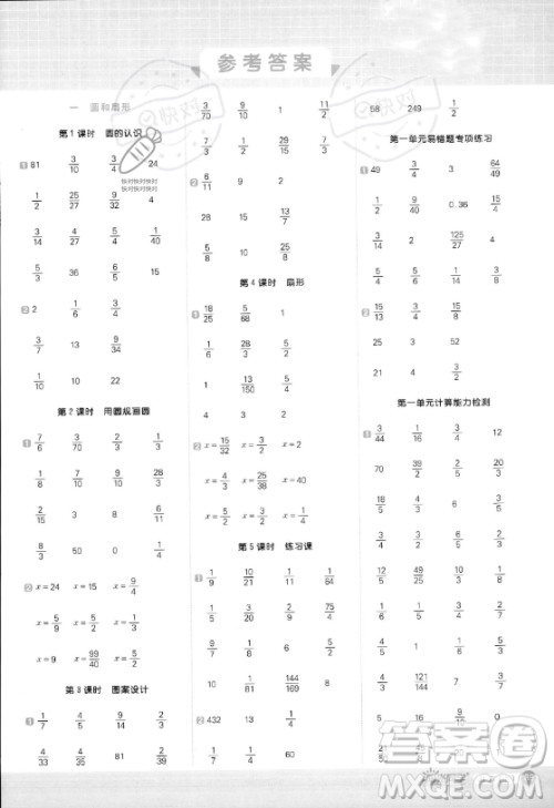 江西教育出版社2023年秋阳光同学计算小达人六年级数学上册冀教版答案