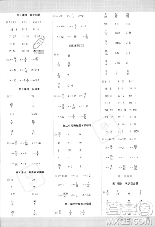 江西教育出版社2023年秋阳光同学计算小达人六年级数学上册冀教版答案