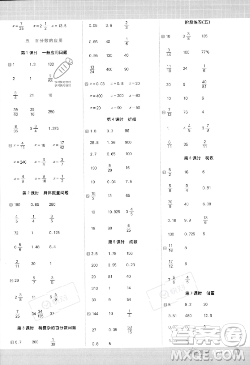 江西教育出版社2023年秋阳光同学计算小达人六年级数学上册冀教版答案