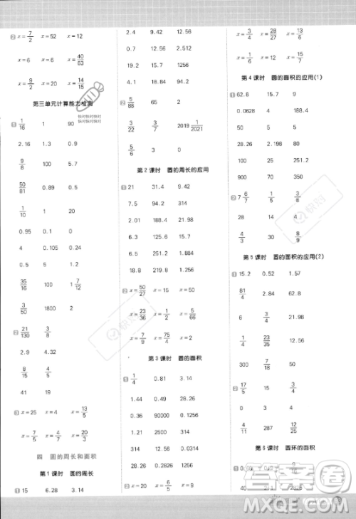 江西教育出版社2023年秋阳光同学计算小达人六年级数学上册冀教版答案