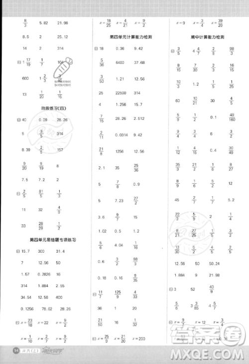 江西教育出版社2023年秋阳光同学计算小达人六年级数学上册冀教版答案