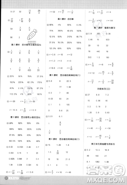 江西教育出版社2023年秋阳光同学计算小达人六年级数学上册冀教版答案