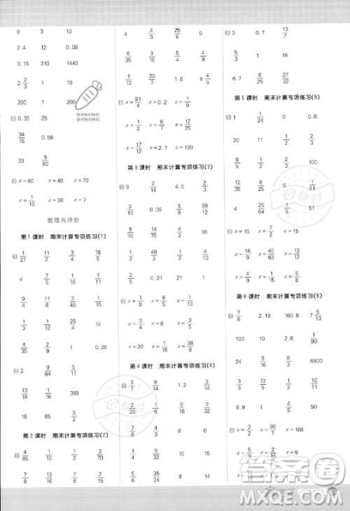 江西教育出版社2023年秋阳光同学计算小达人六年级数学上册冀教版答案