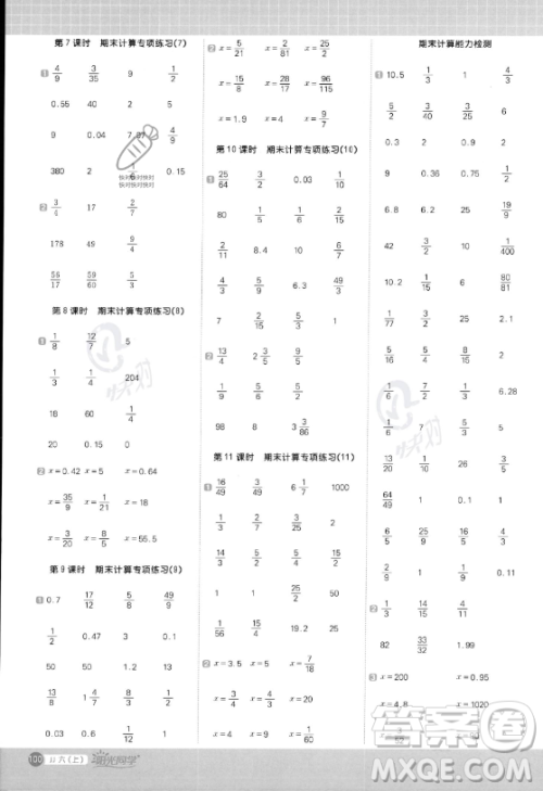 江西教育出版社2023年秋阳光同学计算小达人六年级数学上册冀教版答案