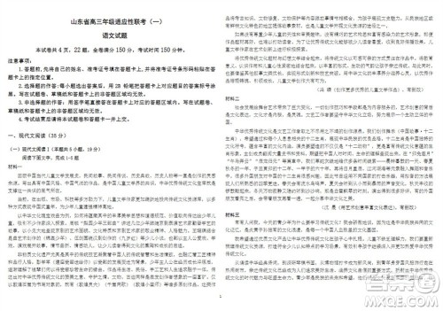 2024届山东省高三年级适应性联考一语文试题答案 2024届山东省高三年级适应性联考一语文试题答案