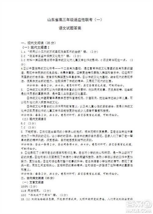 2024届山东省高三年级适应性联考一语文试题答案 2024届山东省高三年级适应性联考一语文试题答案