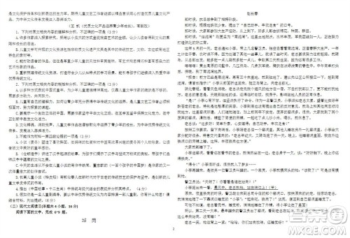 2024届山东省高三年级适应性联考一语文试题答案 2024届山东省高三年级适应性联考一语文试题答案